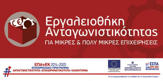 Επιδότηση για Φωτοβολταϊκά και Φωτοσωλήνες μέσω ΕΣΠΑ